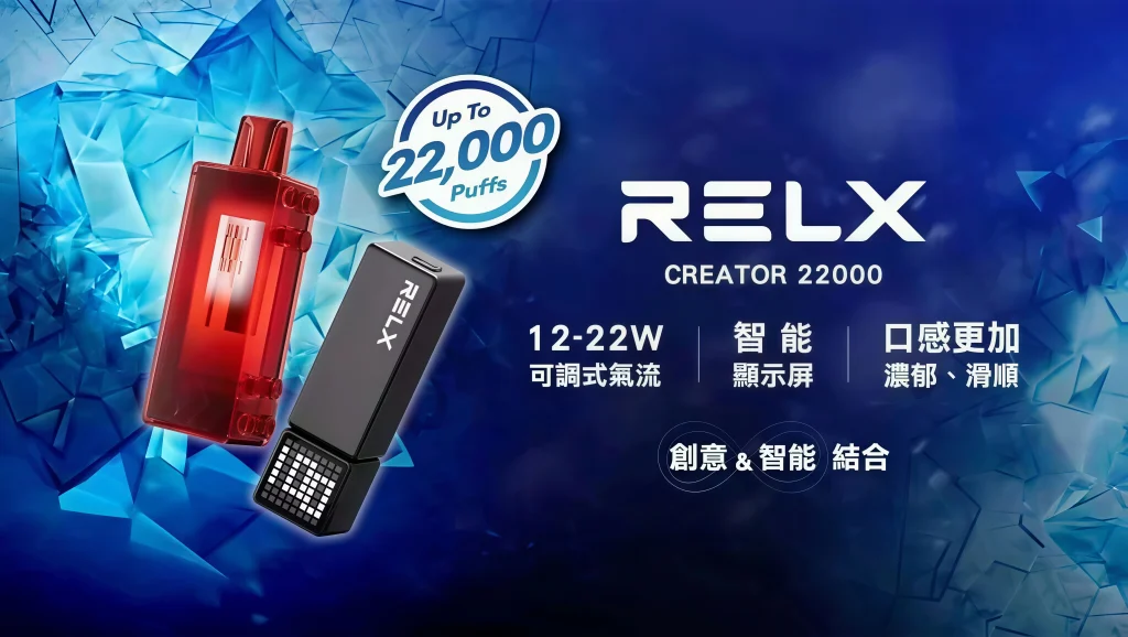 RELX-Creator-22000口-詳情.webp